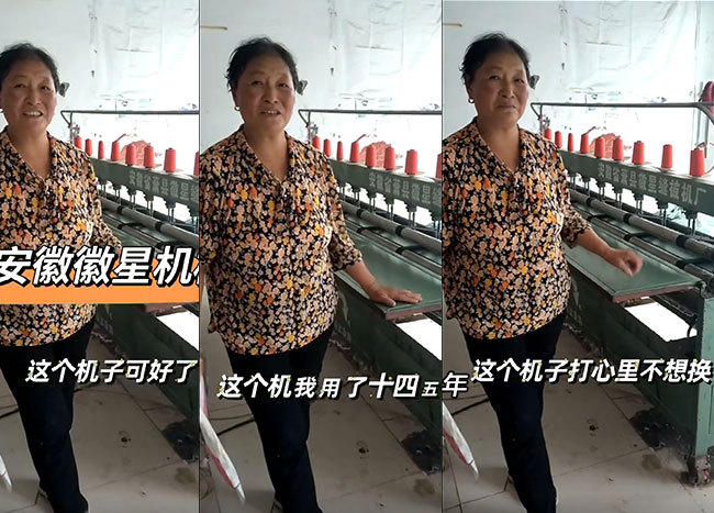 多年的老客戶,十五年前訂購的底線縫被機還不舍得換